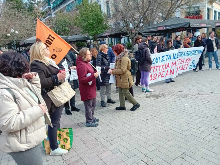 Τρίκαλα: Συγκέντρωση διαμαρτυρίας κατά του νομοσχεδίου για τα μη κρατικά Πανεπιστήμια