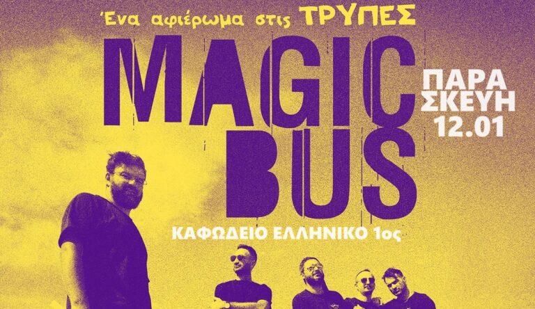 Οι Magic Bus στο Καφωδείο Ελληνικό – Ζωντανό αφιέρωμα στις Τρύπες