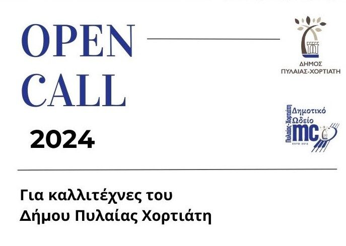 Δήμος Πυλαίας – Χορτιάτη: Πρόσκληση εκδήλωσης ενδιαφέροντος για τον νέο καλλιτεχνικό προγραμματισμό του 2024
