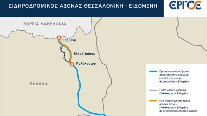 «Τρέχει» το σιδηροδρομικό έργο της ΕΡΓΟΣΕ Θεσσαλονίκη – Ειδομένη – Θα ενώνει την Ελλάδα με την Ευρώπη