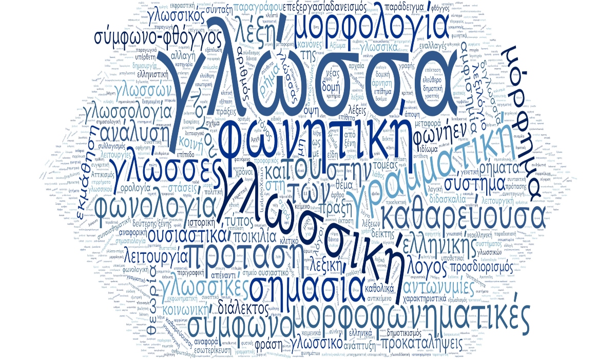 5ο Συνέδριο των Nεοελληνιστών των Bαλκανικών Xωρών στο Βελιγράδι