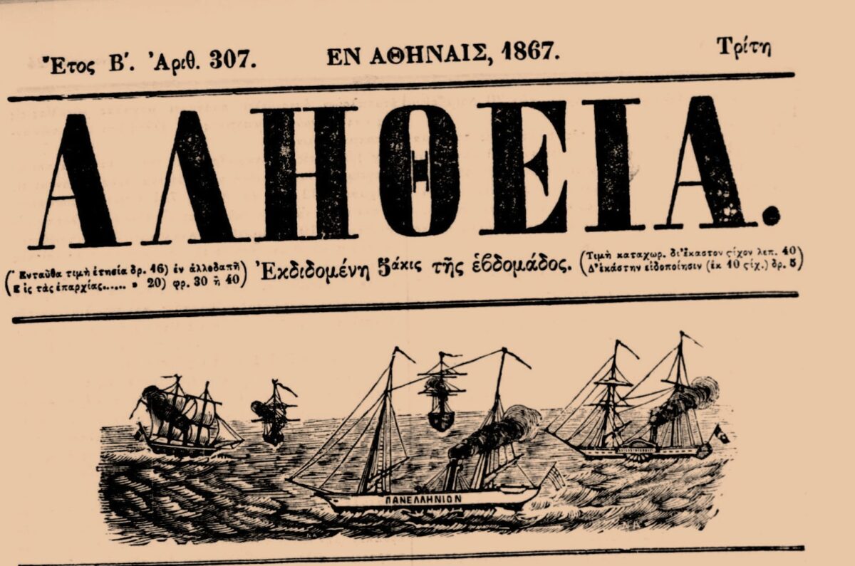 Ο καταστροφικός σεισμός που ισοπέδωσε την Κεφαλονιά το 1867 ertnews.gr