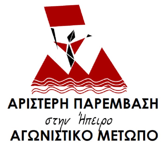 Ιωάννινα: Γενική συνέλευση της ΑΡΠΗ την Κυριακή