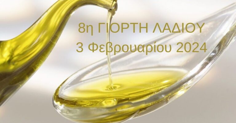 Καλαμάτα: 8η «Γιορτή Λαδιού» στα γραφεία του Ορειβατικού Συλλόγου