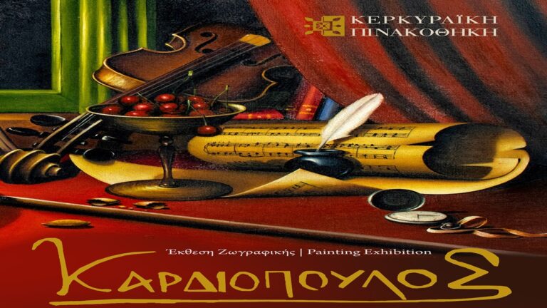 Κέρκυρα: Στις 31 Ιανουαρίου τα εγκαίνια της αναδρομικής έκθεση του Ιωάννη Καρδιόπουλου στην Πινακοθήκη