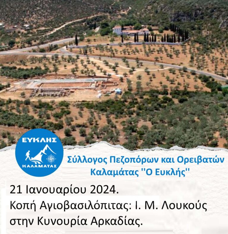 Καλαμάτα: Δράσεις του “Ευκλή” για τον Ιανουάριο
