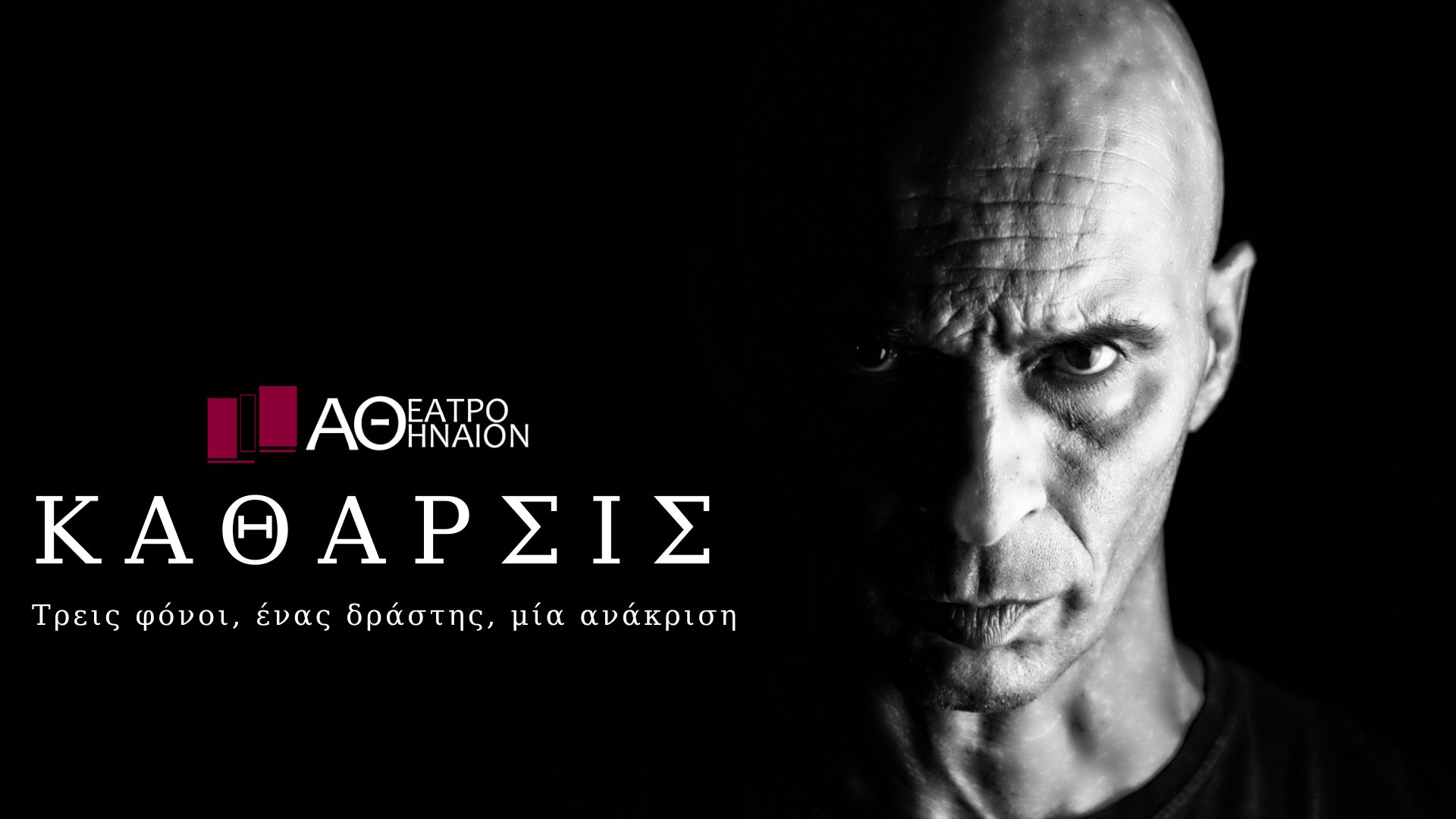 Καθαρσις