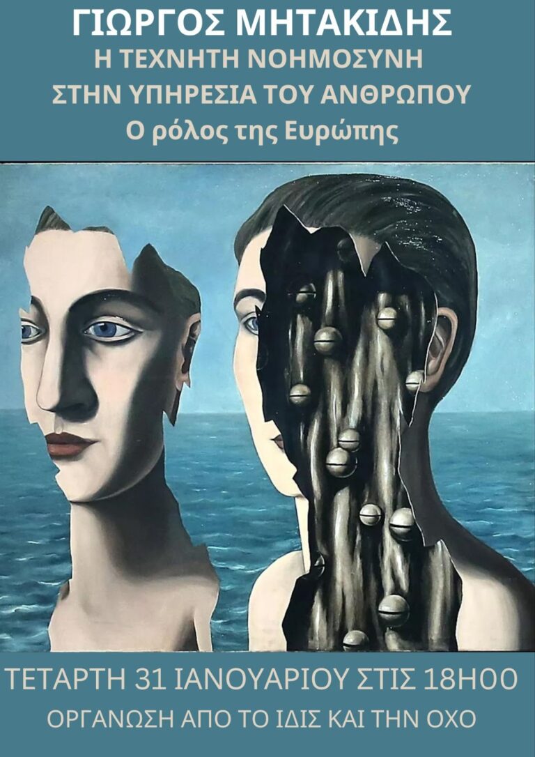 «Ομάδα χωρίς όνομα»: Εκδήλωση με τον Γ. Μητακίδη, «Η Τεχνητή Νοημοσύνη στην υπηρεσία του ανθρώπου – Ο ρόλος της Ευρώπης»