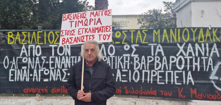 Βόλος: Αύριο η δίκη των αστυνομικών για τον ξυλοδαρμό του Β. Μάγγου