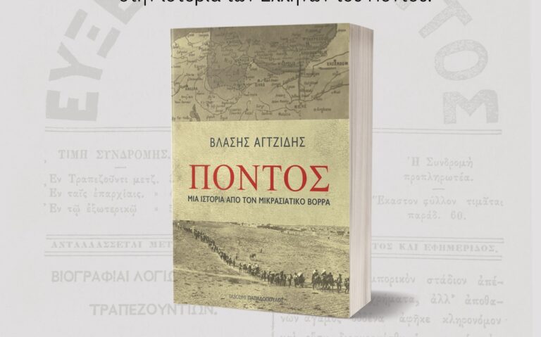 Τρίπολη : Αφιέρωμα στην ιστορία των Ελλήνων του Πόντου