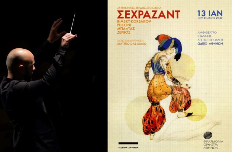 Η «Σεχραζάντ» ζωντανεύει από τη Φιλαρμόνια Ορχήστρα στο Ωδείο Αθηνών