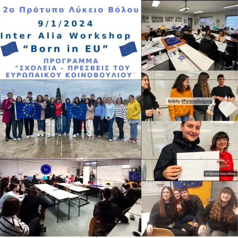 «Σχολεία – Πρέσβεις του Ευρωπαϊκού Κοινοβουλίου” από το 2ο Πρότυπο ΓΕΛ Βόλου