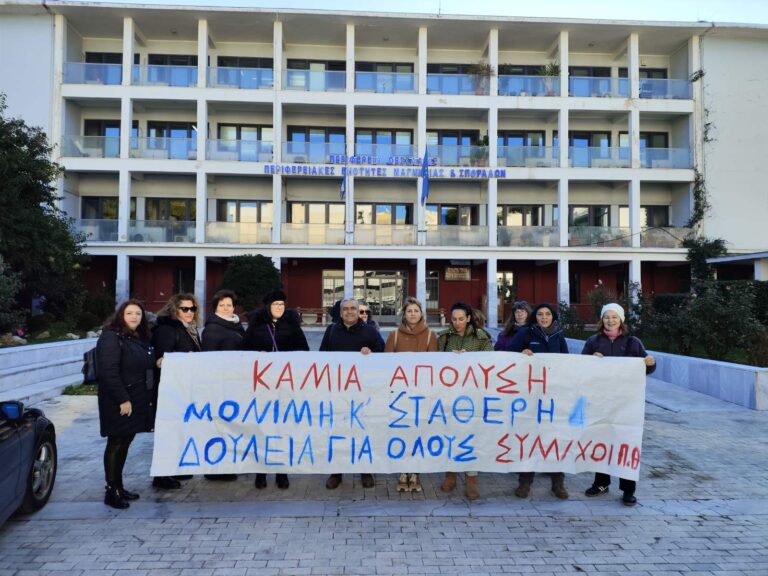 Παράσταση διαμαρτυρίας υπαλλήλων του Πανεπιστημίου Θεσσαλίας στην Αντιπεριφερειάρχη Μαγνησίας