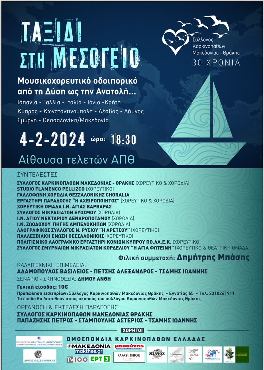 εκδηλωση καρκινοπαθών ΜΘ