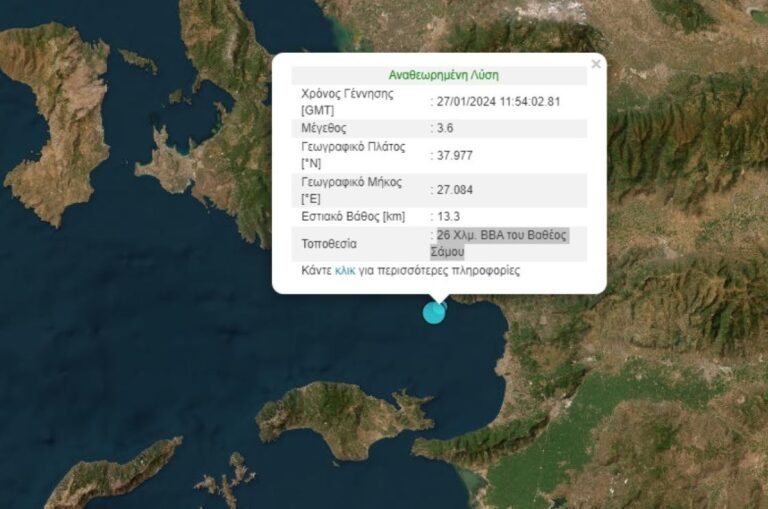 Σάμος: Νέος σεισμός 3,6 Ρίχτερ ταρακούνησε το νησί – Στα 13,3 χλμ. το εστιακό βάθος