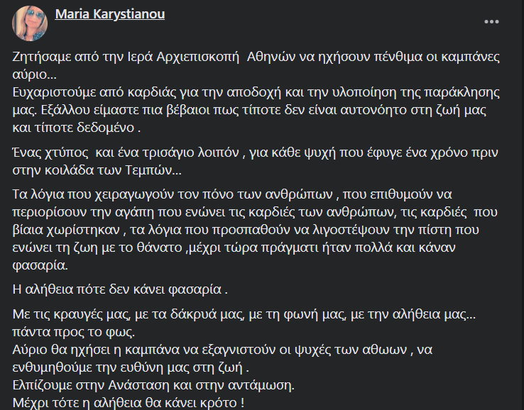 Τέμπη: Η στιγμή που οι καμπάνες σε όλη τη χώρα ήχησαν πένθιμα 57 φορές (video)