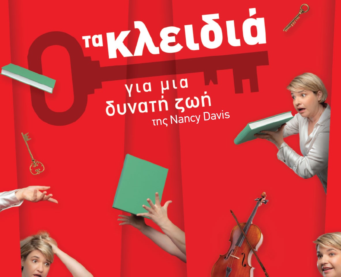 Θεσσαλονίκη: «Τα κλειδιά – για μια δυνατή ζωή» με την Νάντια Κοντογεώργη στο Θέατρο Αριστοτέλειον