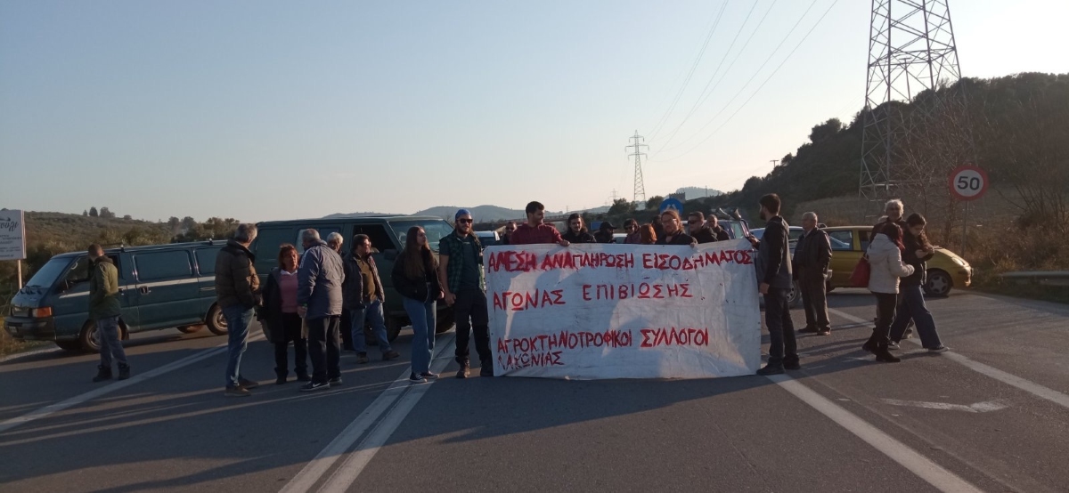 Νέα κινητοποίηση πραγματοποίησε το Μπλόκο της Λακωνίας