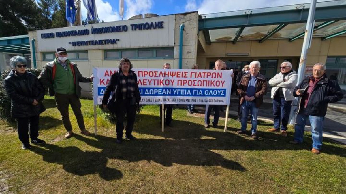 Τρίπολη: Συνταξιουχικά σωματεία ζήτησαν την ενίσχυση του ΕΣΥ και των δομών του