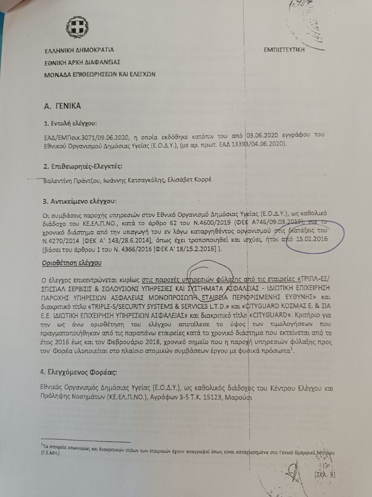 Παύλος Πολάκης: «Απάντηση στα χωρίς προηγούμενο ψεύδη του αδιευκρίνιστου Άδωνι Γεωργιάδη»