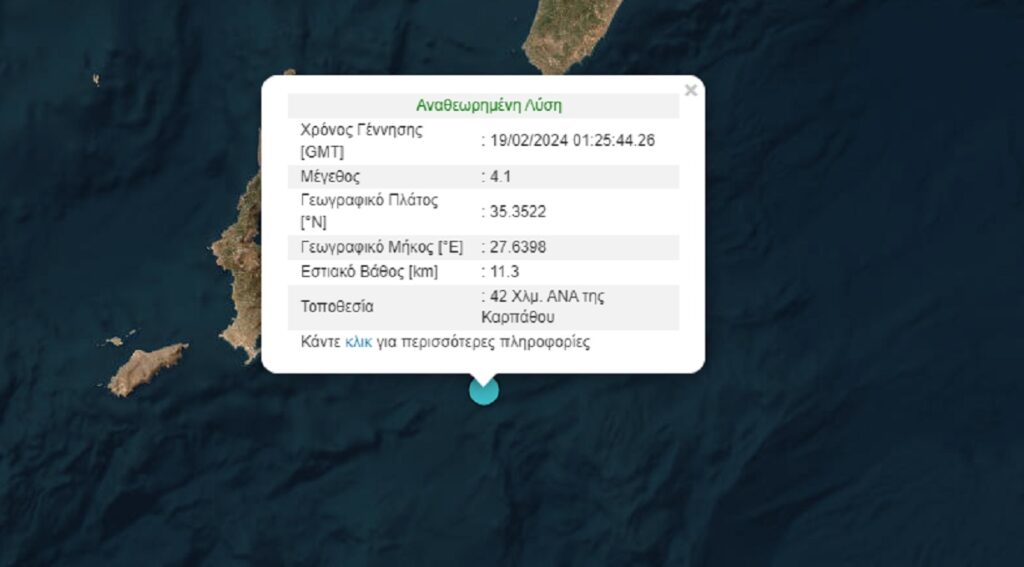 Σεισμική δόνηση 4,1 βαθμών Ρίχτερ στον θαλάσσιο χώρο ανοιχτά της Καρπάθου