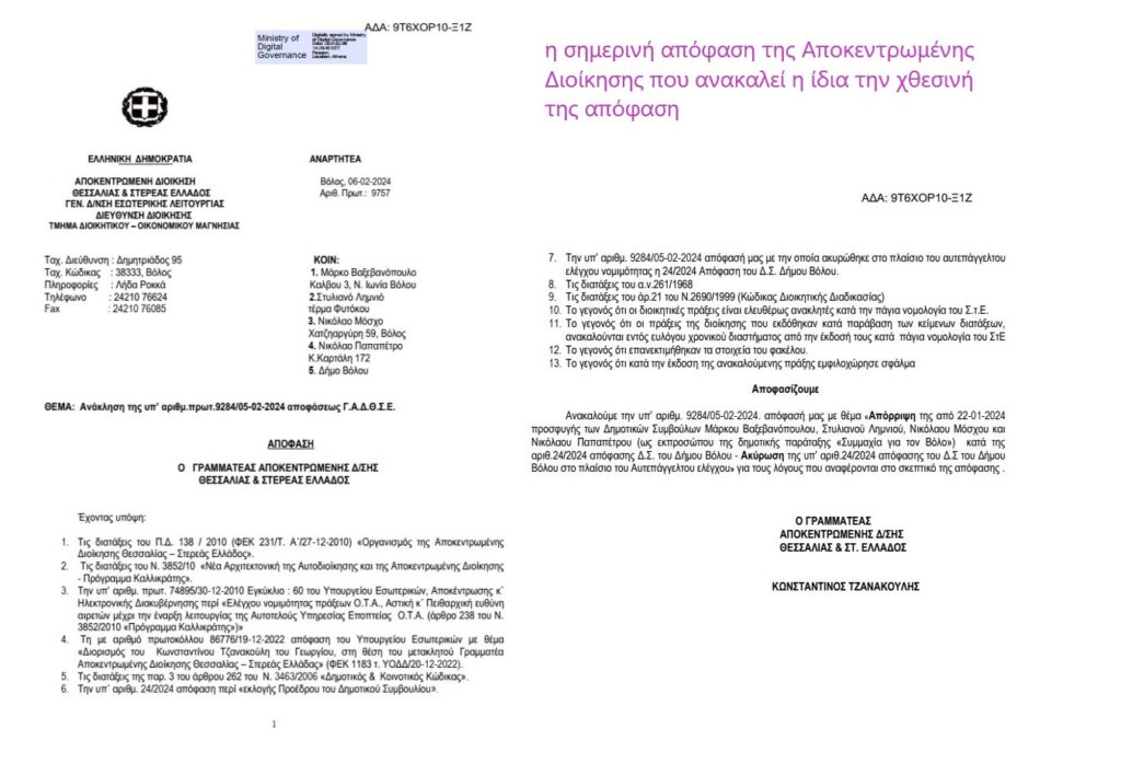 Αλληλοαναιρούμενες αποφάσεις για την εκλογή νέου προέδρου στο Δημοτικό Συμβούλιο Βόλου