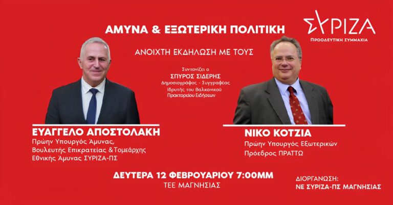 Βόλος: Εκδήλωση του ΣΥΡΙΖΑ με θέμα “Άμυνα και Εξωτερική Πολιτική”
