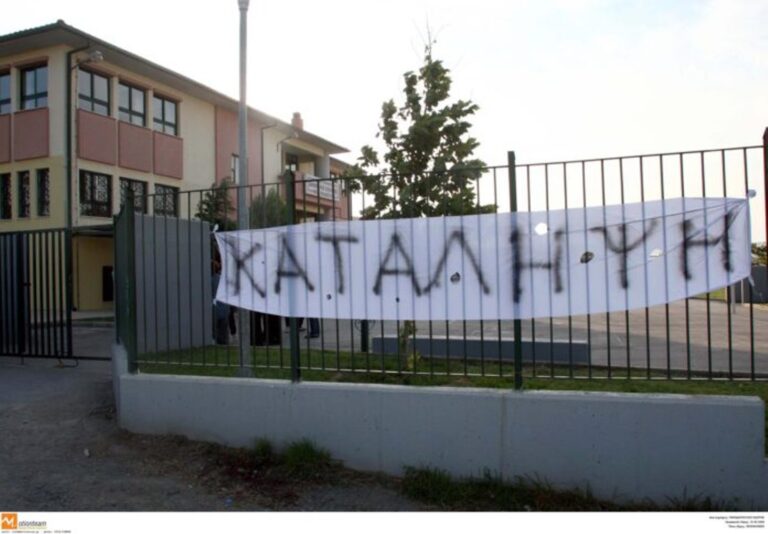 Βόλος: Σε κατάληψη σχολεία της Μαγνησίας – Συμμετοχή μαθητών στο συλλαλητήριο