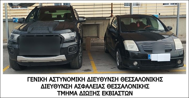 θεσσαλονίκη: εξαρθρώθηκε εγκληματική οργάνωση για εκβιάσεις, ένοπλη ληστεία, εμπρησμό και φθορές ξένης ιδιοκτησίας