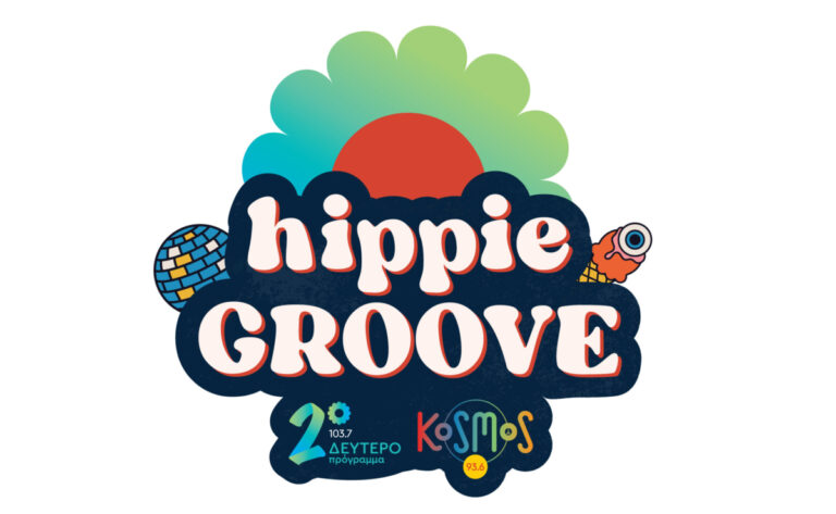 Hippie Groove! Το αποκριάτικο πάρτι της χρονιάς έχει διπλή υπογραφή: Δεύτερο και Kosmos