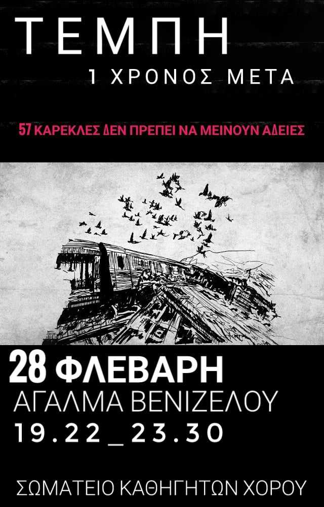 Θεσσαλονίκη: «57 καρέκλες δεν πρέπει να μείνουν άδειες»