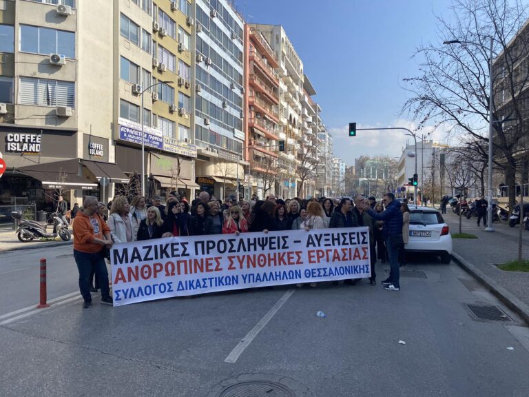 Θεσσαλονίκη: Κινητοποιήσεις των δικαστικών υπαλλήλων για τις συγχωνεύσεις υπηρεσιών