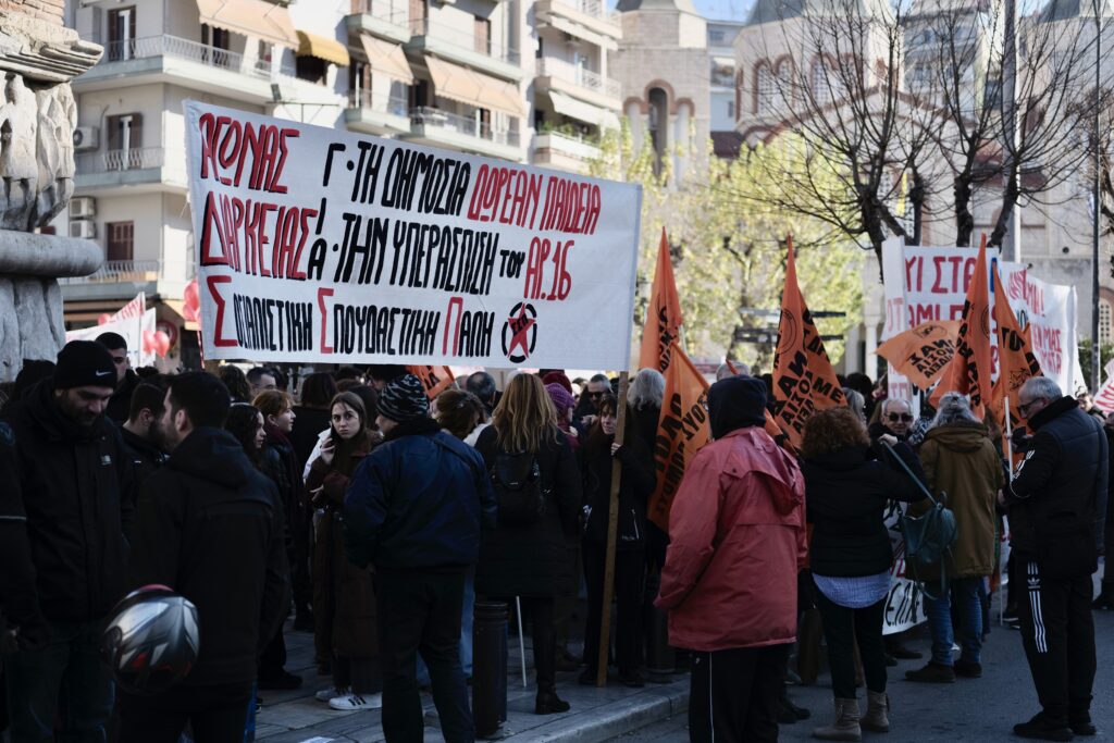 Σε εξέλιξη πανεκπαιδευτικά συλλαλητήρια κατά των μη κρατικών πανεπιστημίων – Ποιοι δρόμοι είναι κλειστοί στο κέντρο της Αθήνας