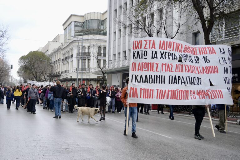 Θεσσαλονίκη: Φοιτητική διαδήλωση κατά των μη κρατικών πανεπιστημίων