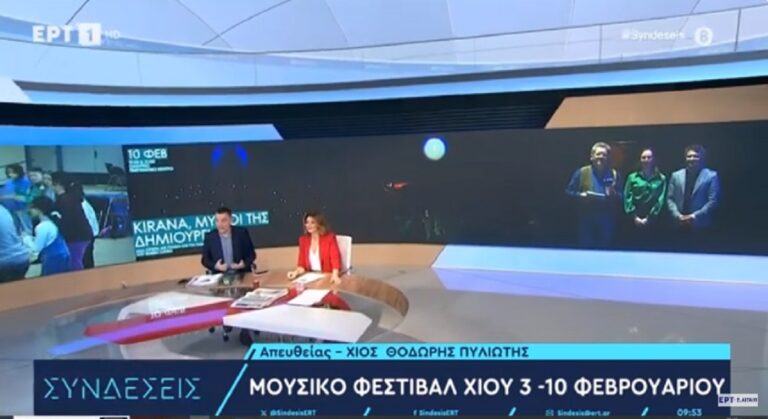 Μουσικό Φεστιβάλ Χίου: Πέφτει η αυλαία του χειμώνα με την όπερα “Kirana” (video)
