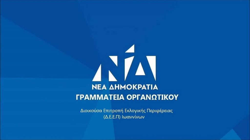 Ιωάννινα: Εκδηλώσεις από ΝΔ και ΠΑΣΟΚ