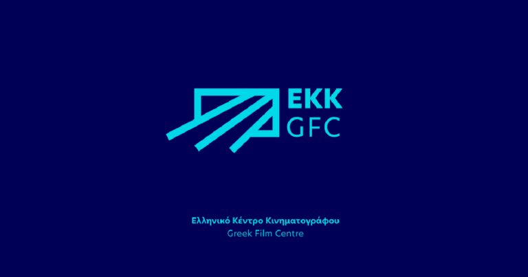 Ελληνικό Κέντρο Κινηματογράφου: Ενίσχυση κινηματογραφικών σχεδίων στο πλαίσιο του Ταμείου Ανάκαμψης και Ανθεκτικότητας