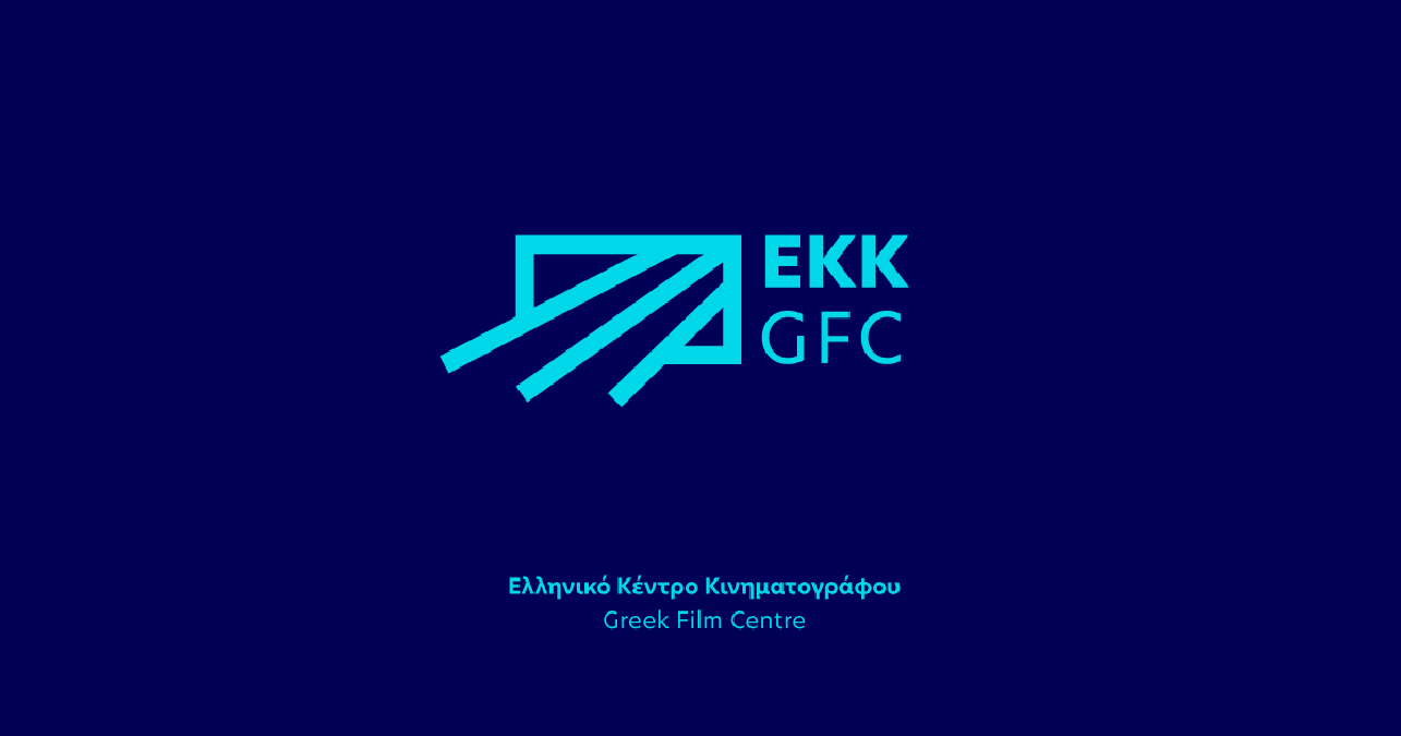 Το Ελληνικό Κέντρο Κινηματογράφου (ΕΚΚ) (1)