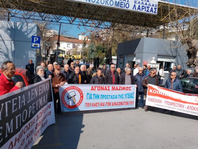 Λάρισα: Ζήτησαν την άμεση ενίσχυση του δημόσιου συστήματος υγείας