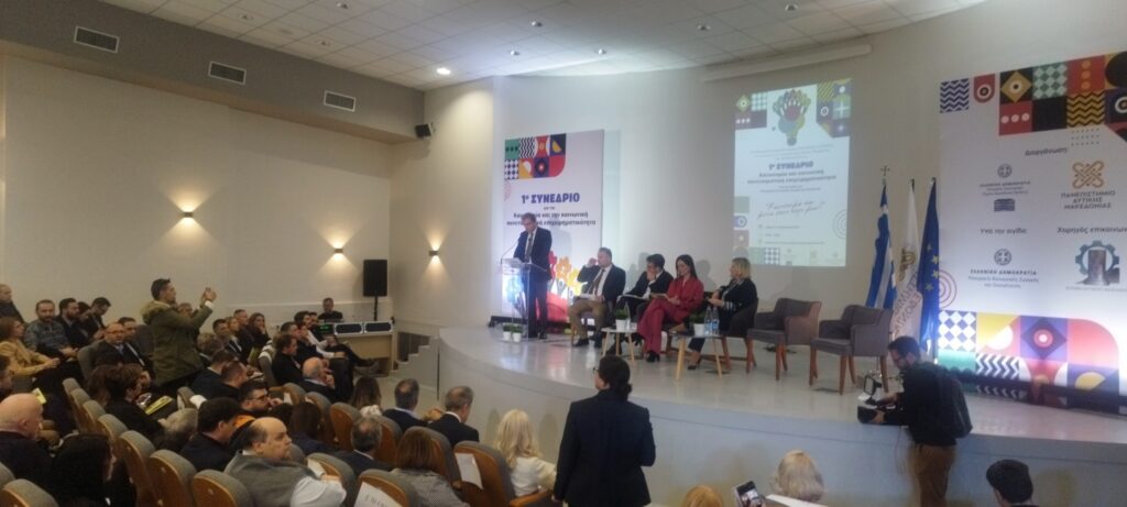 Κοζάνη: Ενημέρωση για την Κοινωνική Συνεταιριστική Επιχειρηματικότητα με σύνθημα «Καινοτομώ και μένω στον τόπο μου»