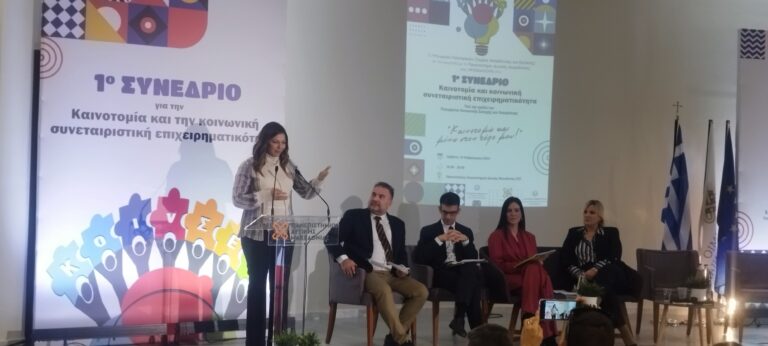 Κοζάνη: Ενημέρωση για την Κοινωνική Συνεταιριστική Επιχειρηματικότητα με σύνθημα «Καινοτομώ και μένω στον τόπο μου»