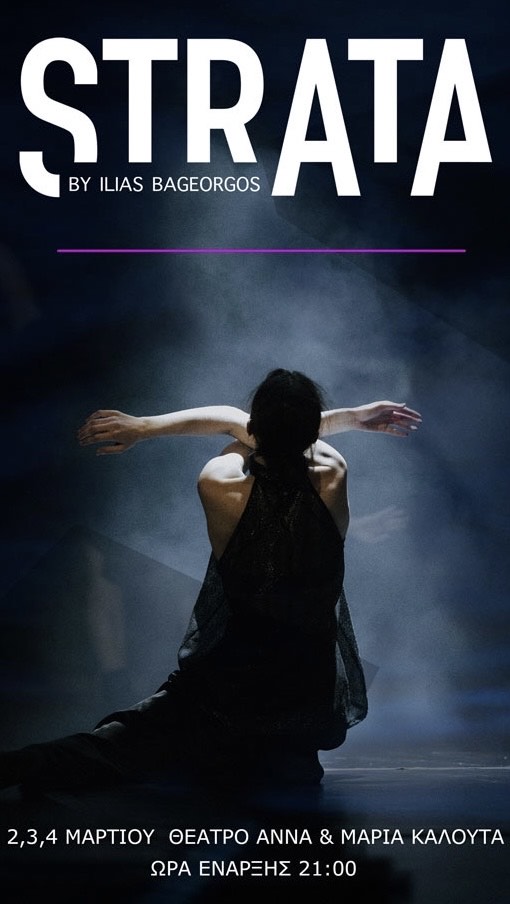 STRATA από τη DANCE Athens