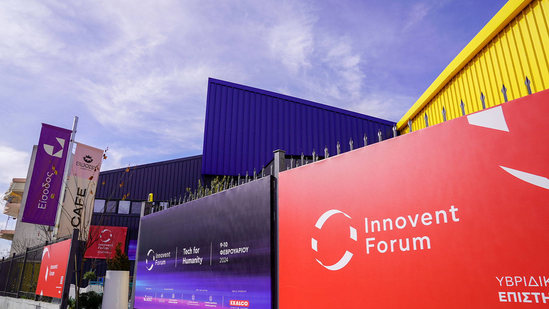Λάρισα: Τεχνολογία για την ανθρωπότητα και καινοτόμα προϊόντα στο Innovent Forum