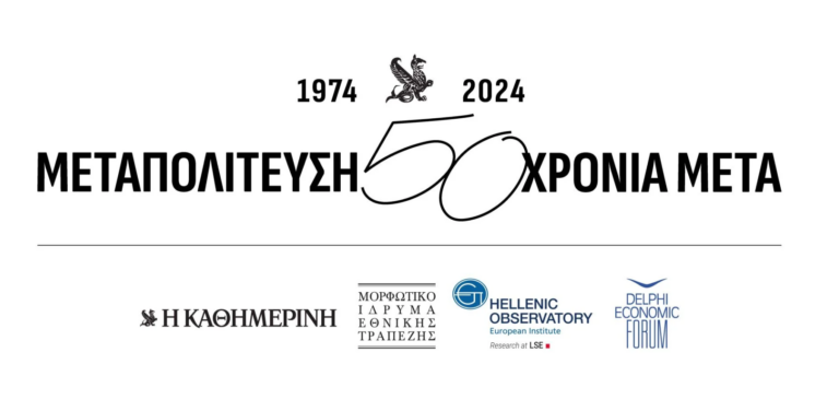 Οι εργασίες του συνεδρίου «Μεταπολίτευση 50 χρόνια μετά»: Η συζήτηση του Κυριάκου Μητσοτάκη με τους Αλέξη Παπαχελά και Κώστα Κωστή