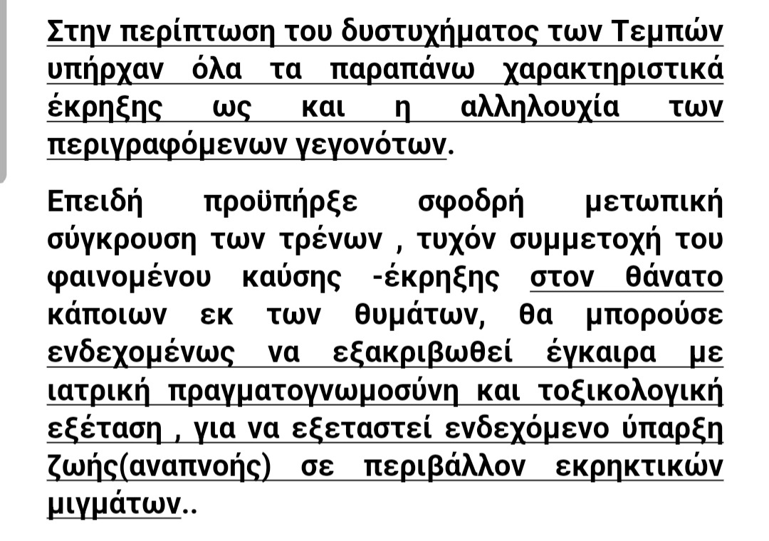 Τεχνικός σύμβουλος για Τέμπη: Παραλείψεις στις έρευνες και ελλιπείς εξηγήσεις για την έκρηξη