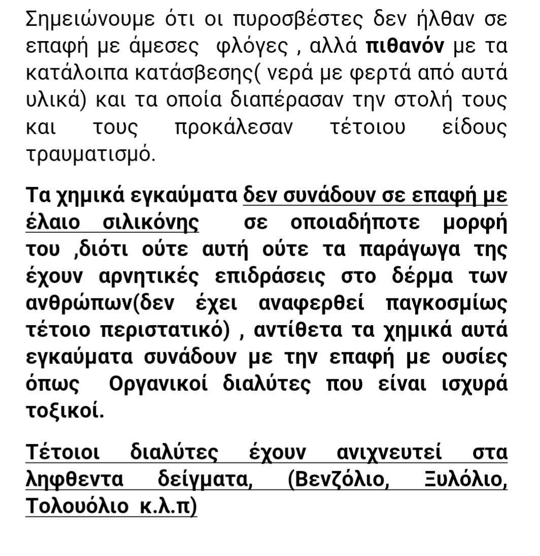 Τεχνικός σύμβουλος για Τέμπη: Παραλείψεις στις έρευνες και ελλιπείς εξηγήσεις για την έκρηξη