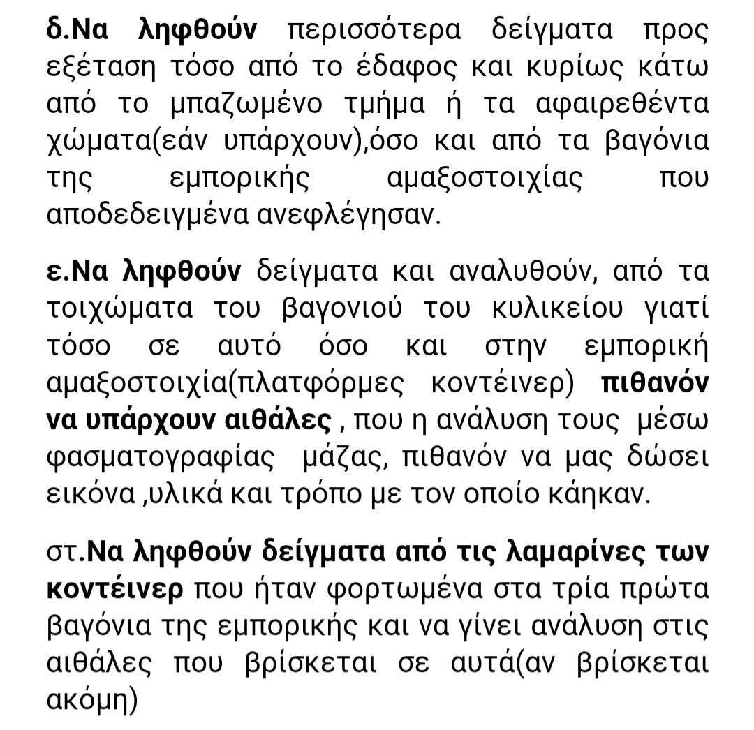 Τεχνικός σύμβουλος για Τέμπη: Παραλείψεις στις έρευνες και ελλιπείς εξηγήσεις για την έκρηξη