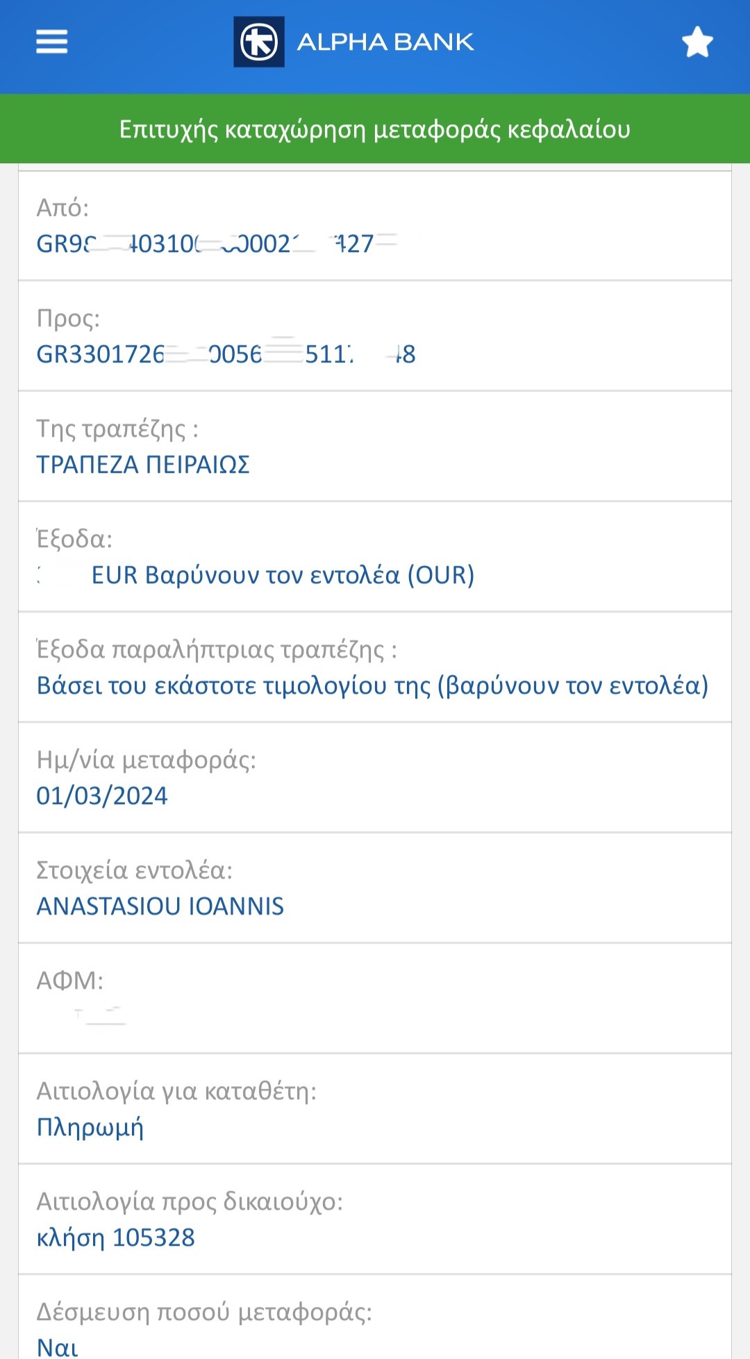 Screenshot_20240229_135048_myAlpha-Mobile Κλήση για παράνομη στάθμευση σε αντιπεριφερειάρχη