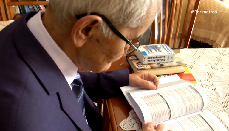 Σέρρες: Κάτοικος ετών 90 ξεκίνησε να μαθαίνει γαλλικά