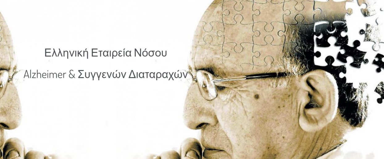 Δωρεάν πρόγραμμα θεραπευτικής άσκησης για ασθενείς με νευρολογικές παθήσεις από την Alzheimer Hellas